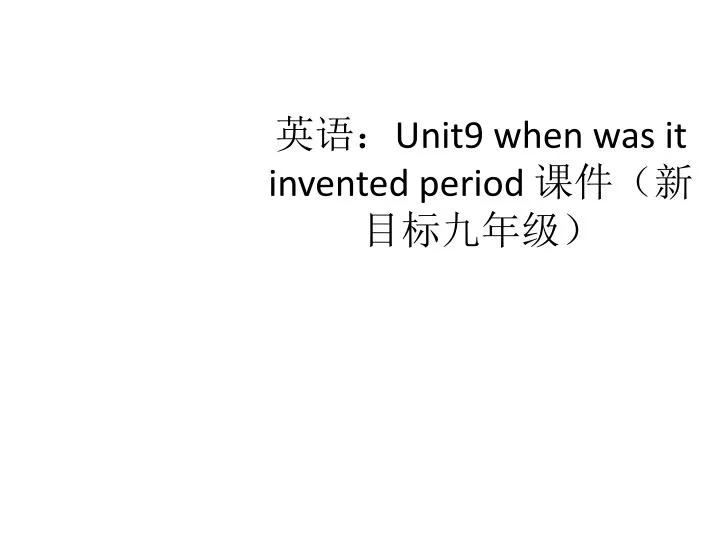 unit9 when was it invented period