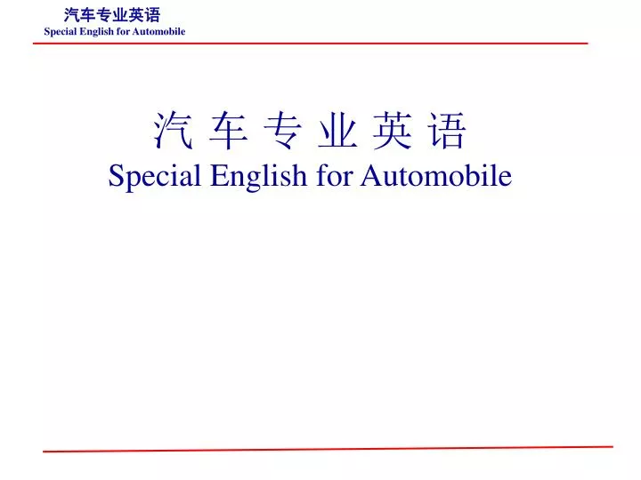special english for automobile