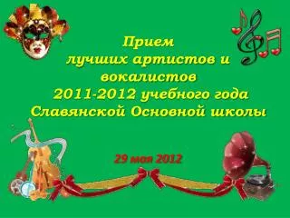2011 2012
