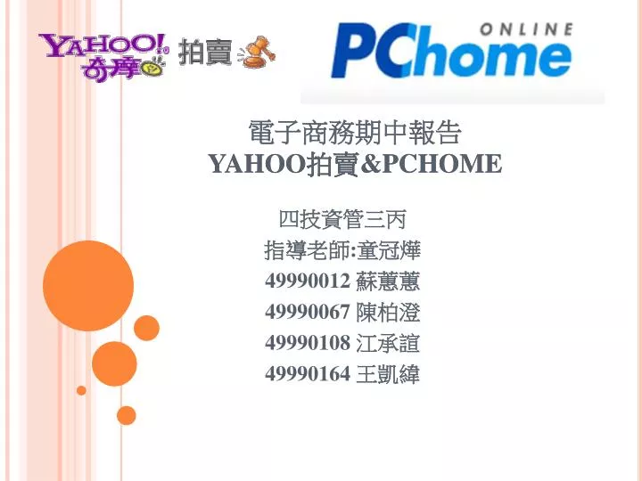 yahoo pchome