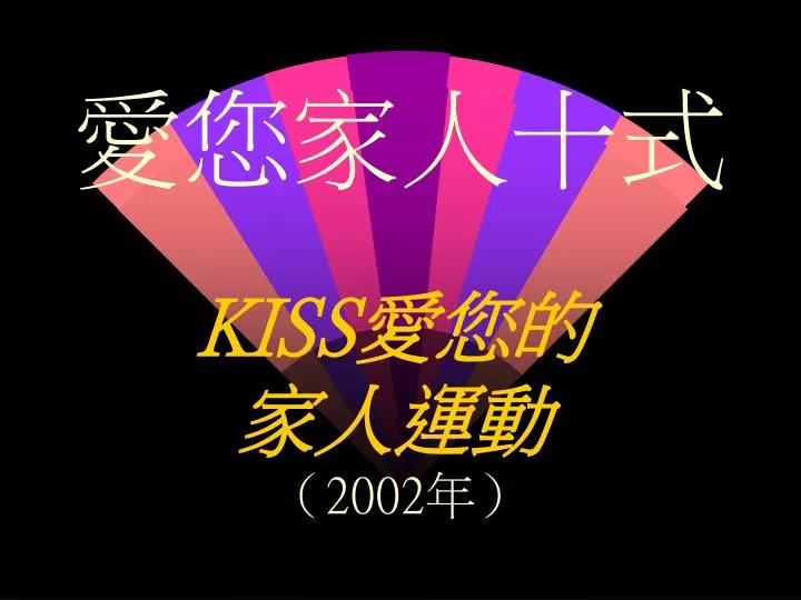 kiss 2002