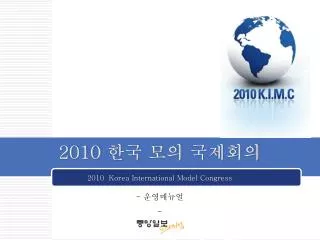 2010 ?? ?? ???? 2010 Korea International Model Congress