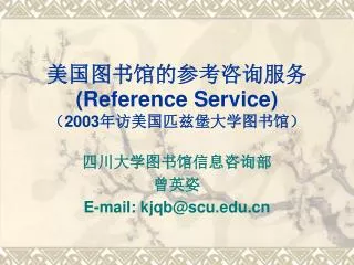 reference service 2003