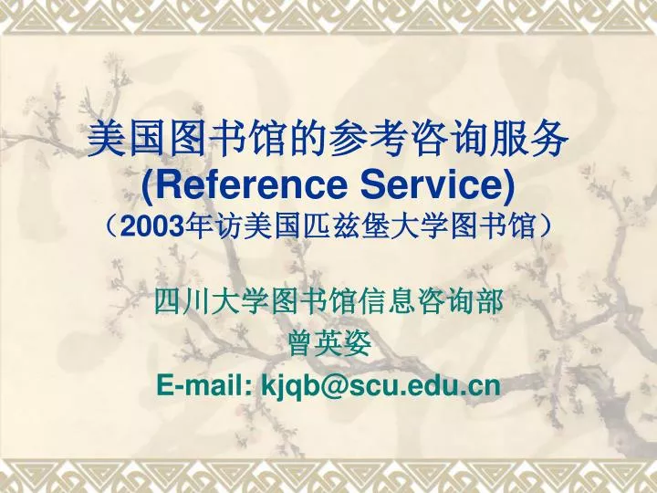 reference service 2003