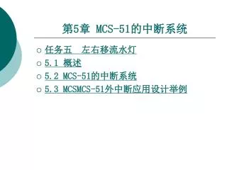 5 mcs 51