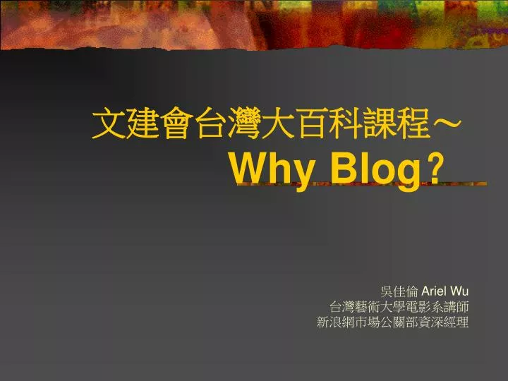 why blog