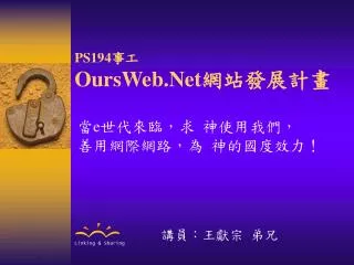 ps194 oursweb net