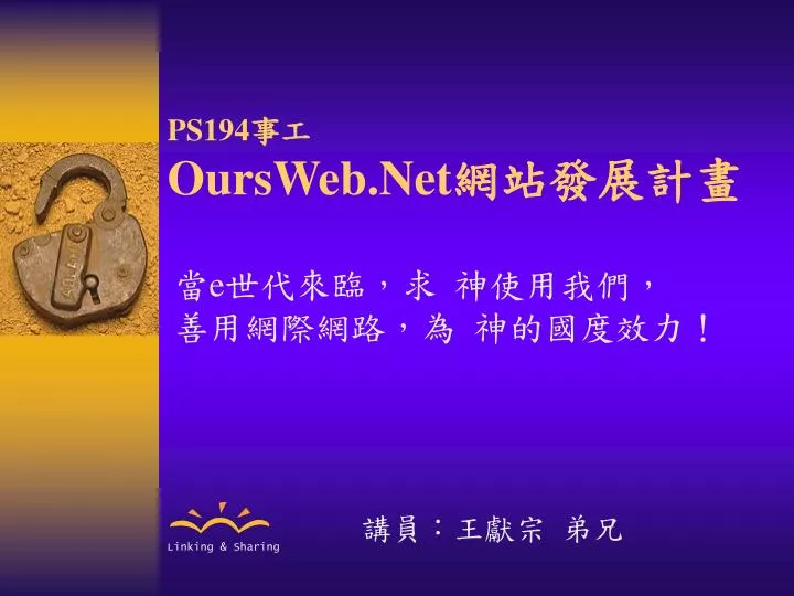 ps194 oursweb net