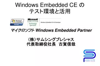 windows embedded partner