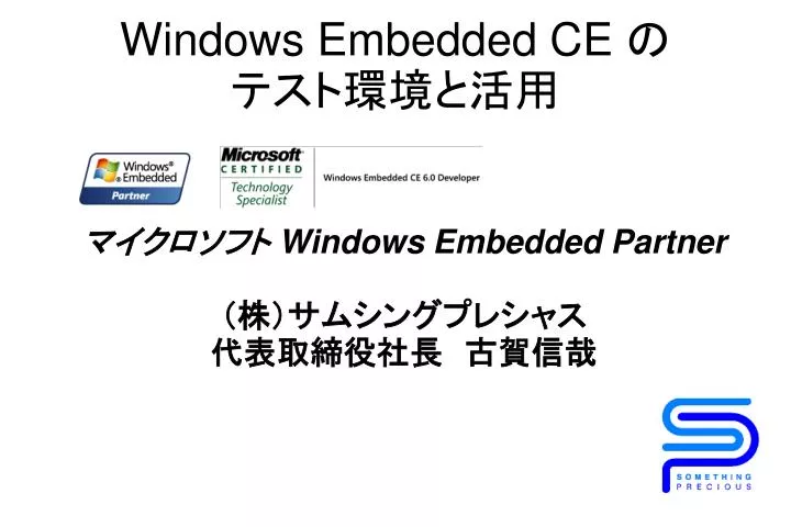 windows embedded partner