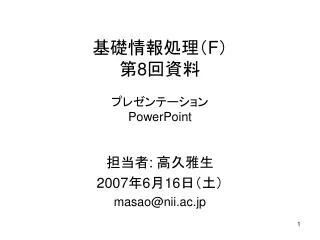f 8 powerpoint