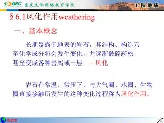 6 1 weathering