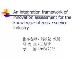 An integration framework of innovation assessment for the knowledge-intensive service industry