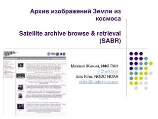 satellite archive browse retrieval sabr