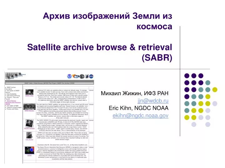 satellite archive browse retrieval sabr