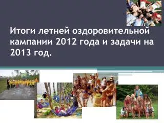 2012 2013