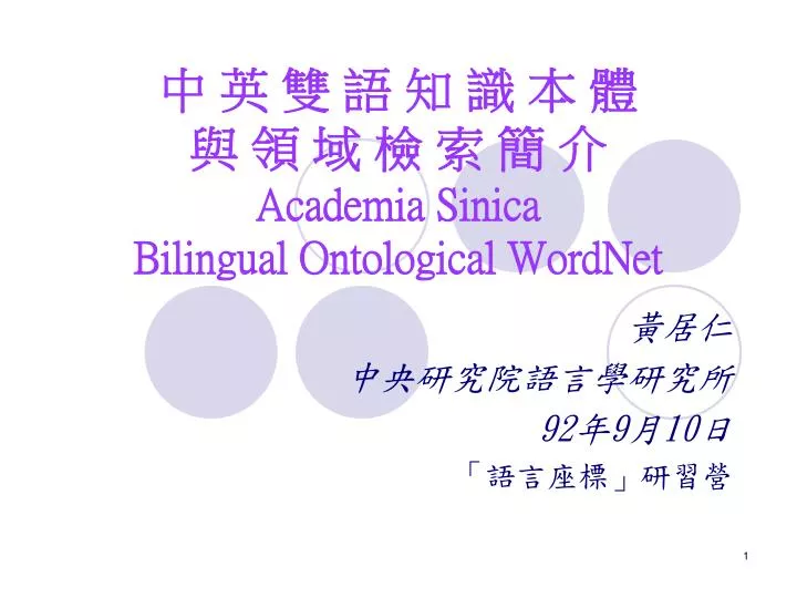 academia sinica bilingual ontological wordnet