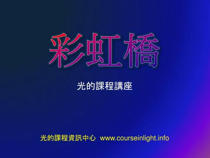 www courseinlight info