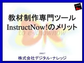 instructnow