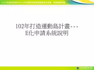 102 e