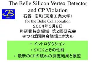 the belle silicon vertex detector and cp violation for the belle collaboration