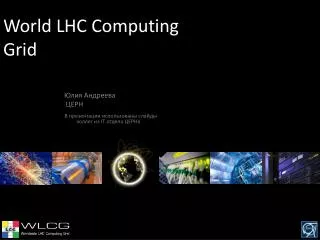 world lhc computing grid