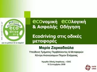 e co e co ecodriving