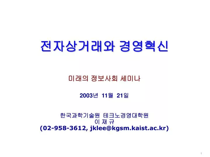 2003 11 21 02 958 3612 jklee@kgsm kaist ac kr