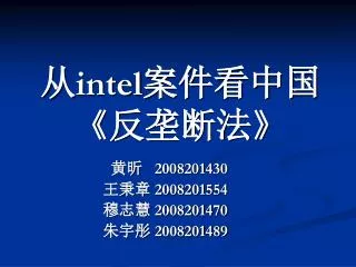 intel