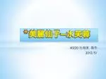 美麗仙子 — 水芙蓉 - slide 1