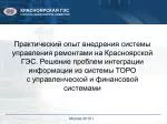 КРАСНОЯРСКАЯ ГЭС ОТКРЫТОЕ АКЦИОНЕРНОЕ ОБЩЕСТВО - slide 1
