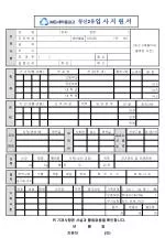 위 기재사항은 사실과 틀림없음을 확인합니다 . 년 월 일 지원자 ( 인 ) - slide 1