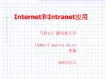 Internet 和 Intranet 应用 - slide 1