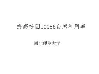 10086