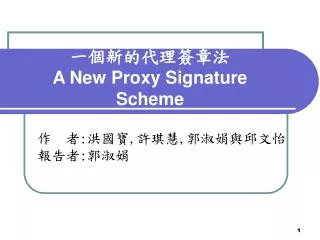 ????????? A New Proxy Signature Scheme