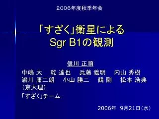 sgr b1
