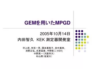 gem mpgd