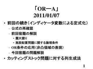 or a 2011 01 07