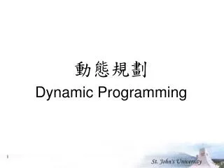 動態規劃 Dynamic Programming