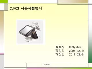 cjpos