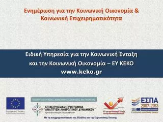 www keko gr