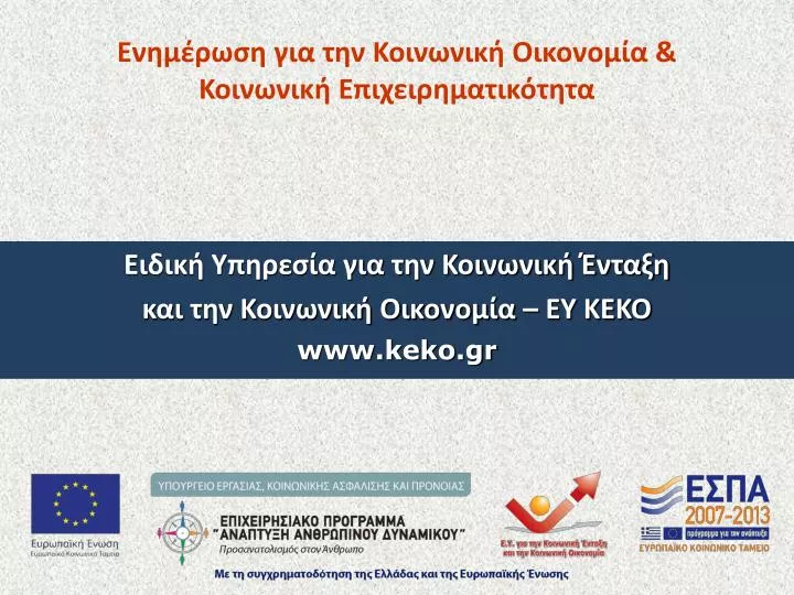www keko gr
