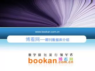 www bookan com cn