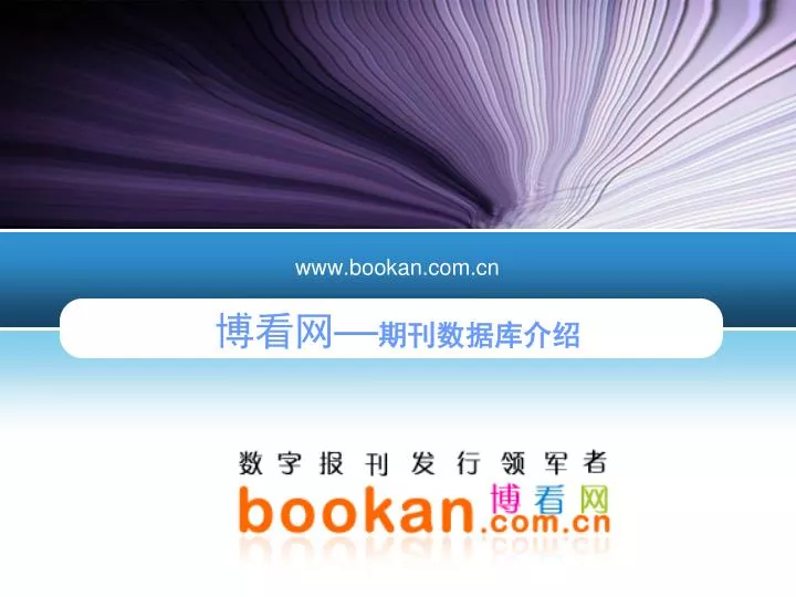 www bookan com cn