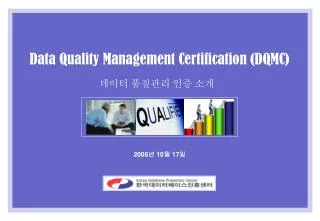 data quality management certification dqmc