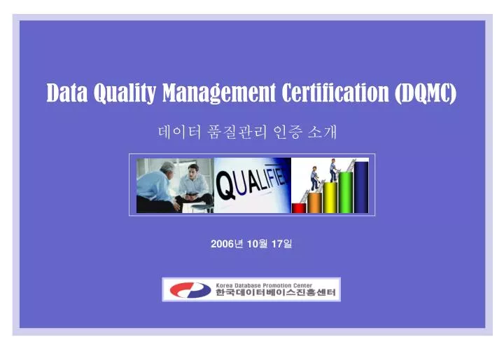 data quality management certification dqmc