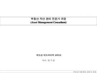 asset management consultant