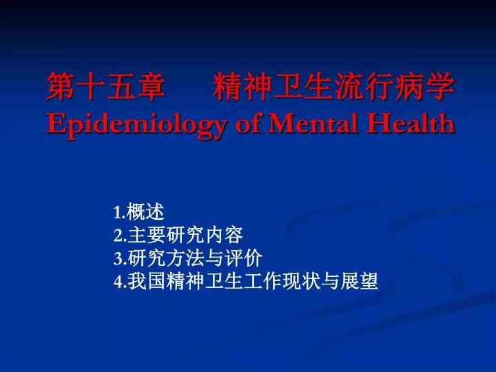 epidemiology of mental health