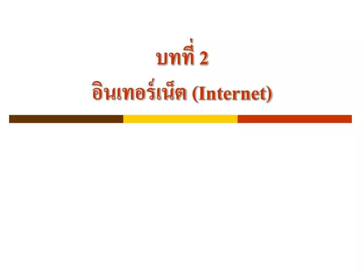 2 internet