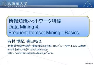 ???????????? Data Mining 4: Frequent Itemset Mining - Basics